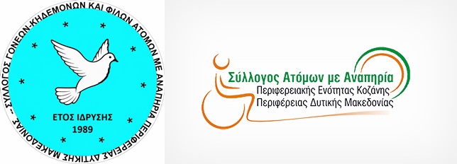 Αρχαιρεσίες για την Ανάδειξη Συνέδρων για την ΠΟΣΓΚΑμεΑ