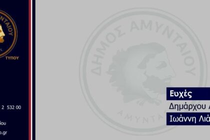 Ευχές του Δημάρχου Αμυνταίου Ιωάννη Λιάση για τα ονομαστήρια του Μητροπολίτη πρώην Φλωρίνης, Πρεσπών και Εορδαίας κ. Θεοκλήτου