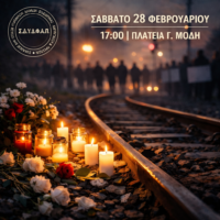 Συμμετοχή του Συλλόγου Δημοτικών Υπαλλήλων Δήμων Φλώρινας, Αμυνταίου και Πρεσπών στο συλλαλητήριο για το έγκλημα των Τεμπών