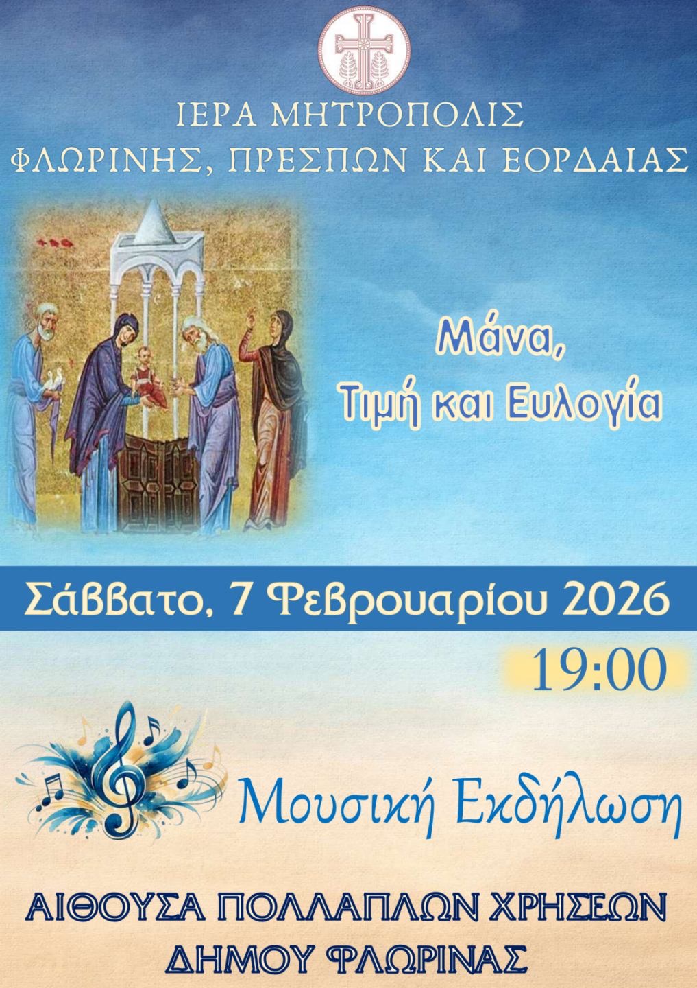 Μάνα - Τιμή και Ευλογία
