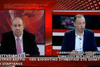 Ο Πρόεδρος του ΣΠΑΡΤΑΚΟΥ Γιάννης Φασίδης στο κεντρικό δελτίο ειδήσεων του WEST Channel: ¨η πλειοψηφία του πολιτικού συστήματος της περιοχής ήταν κατώτερη των περιστάσεων, αυτοί που σήκωσαν όλο αυτό το βάρος είναι οι εργαζόμενοι και τα συνδικάτα της περιοχής. Προλαβαίνουμε να επηρεάσουμε τις εξελίξεις¨