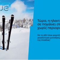 ΔΕΗ blue: 54 σημεία φόρτισης στα μεγαλύτερα χιονοδρομικά κέντρα της Ελλάδας