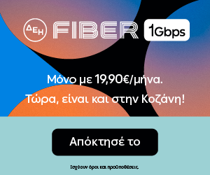 ΔΕΗ kozani-1gbps-local-s