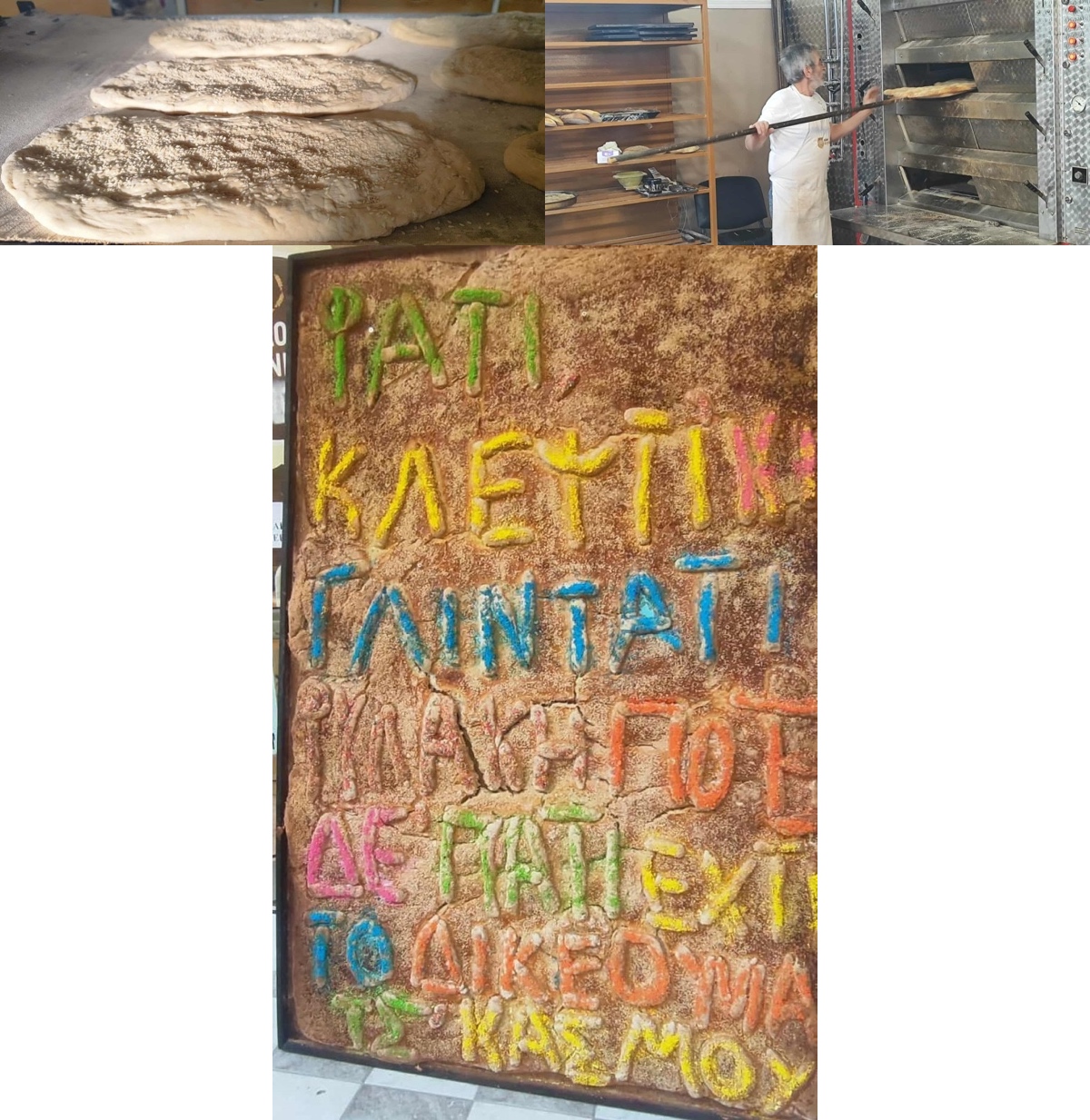 Κοζάνη: 25 χρόνια συμπληρώνει η γιγαντιαία, σατιρική λαγάνα-θεσμός του αρτοποιού Δημήτρη Λαβαντζιώτη