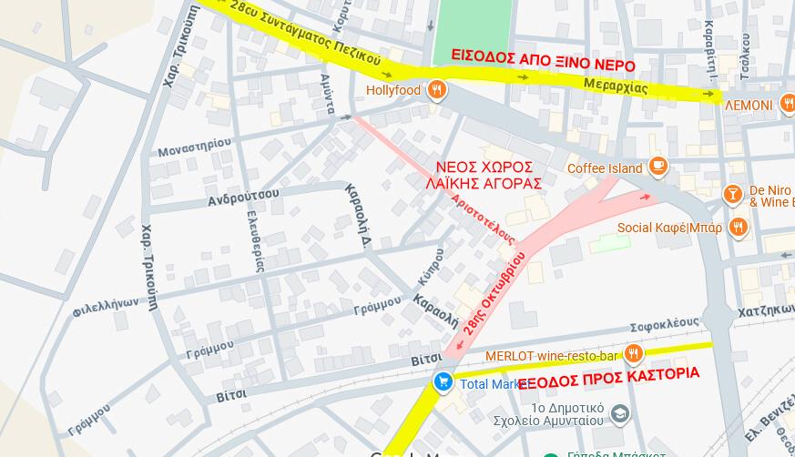 Αμύνταιο - Μεταφορά Λαϊκής Αγοράς και προσωρινές κυκλοφοριακές ρυθμίσεις λόγω έργων ανάπλασης στην Πλατεία Αγοράς (Πλατεία Μόδη) | Eordaialive.com Αμύνταιο - Μεταφορά Λαϊκής Αγοράς και προσωρινές κυκλοφοριακές ρυθμίσεις λόγω έργων ανάπλασης στην Πλατεία Αγοράς (Πλατεία Μόδη) - Eordaialive.com