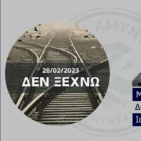 Μήνυμα Δημάρχου Αμυνταίου για τα τρία χρόνια από το δυστύχημα των Τεμπών
