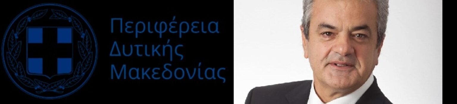 Απάντηση σε Γραπτή Ερώτηση του Περιφερειακού Συμβούλου του Συνδυασμού «ΠΟΡΕΙΑ ΔΗΜΙΟΥΡΓΙΑΣ ΜΕ ΠΙΣΤΗ ΣΤΙΣ ΑΝΘΡΩΠΙΝΕΣ ΑΞΙΕΣ» κ. Τσιούμαρη Γρηγορίου με τίτλο: Ανησυχητικές καθυστερήσεις για το έργο «Κατασκευή Επαρχιακής οδού Καστοριάς – Πτολεμαΐδας: Τμήμα ρέμα Κώτουρη  – όρια Νομού Κοζάνης με σήραγγα στην Κλεισούρα.