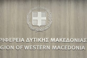 Περιφέρεια Δυτικής Μακεδονίας: Βελτίωση αθλητικών εγκαταστάσεων στην Π.Ε. Κοζάνης