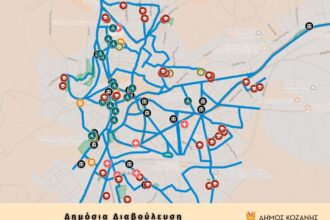 Δημόσια Διαβούλευση για το Σχέδιο Αστικής Προσβασιμότητας του Δήμου Κοζάνης