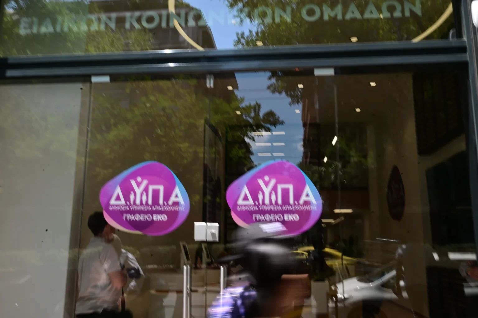 ΔΥΠΑ: «Τρέχουν» οι αιτήσεις για τρία προγράμματα απασχόλησης και κατάρτισης