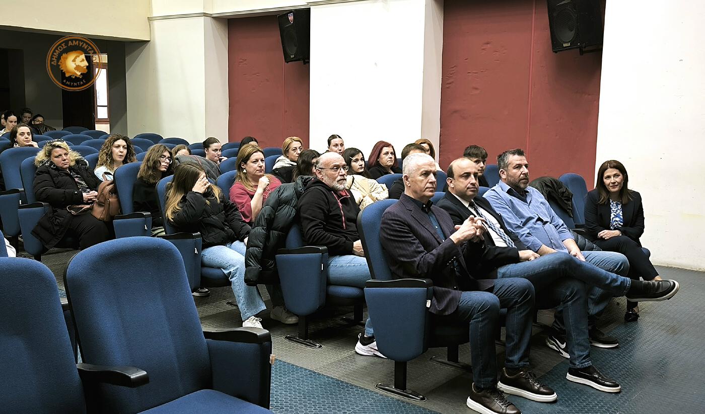 Πραγματοποιήθηκε με επιτυχία η εκδήλωση επαγγελματικού προσανατολισμού στο Αμύνταιο
