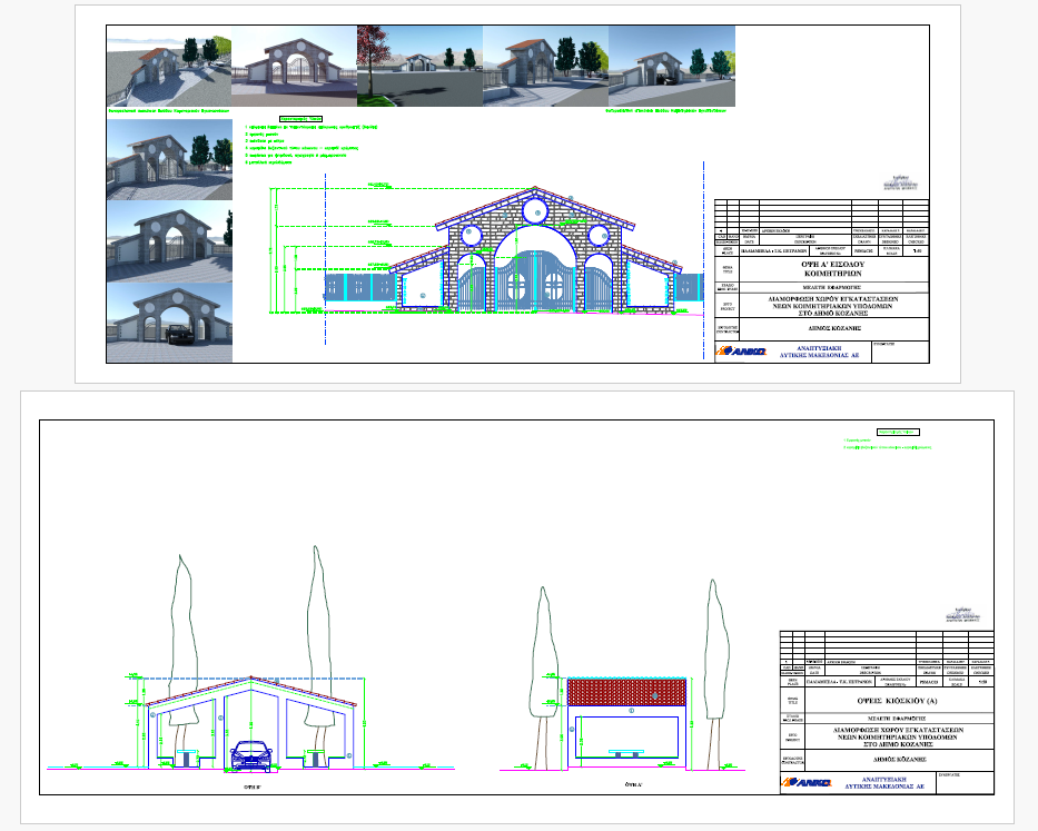 Γιάννης Κοκκαλιάρης: «Πραγματικότητα τα Νέα Κοιμητήρια του Δήμου Κοζάνης» - Επίσημη ένταξη του έργου στο ΔΑΜ, ύψους 5,15 εκατομμυρίων ευρώ, με απόφαση Παπαθανάση - Το ευχαριστήριο της Δημοτικής Αρχής - Eordaialive.com