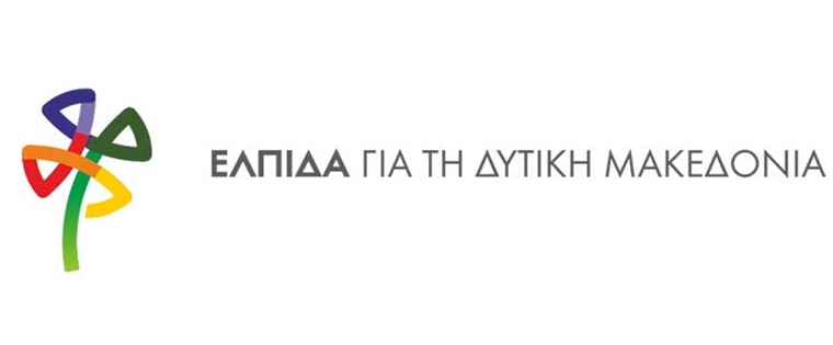 Δυτική Μακεδονία: Ενεργειακή αποικία χωρίς φωνή – Κτηνοτροφία σε κατάρρευση, Περιφερειακή Αρχή σε ρόλο θεατή