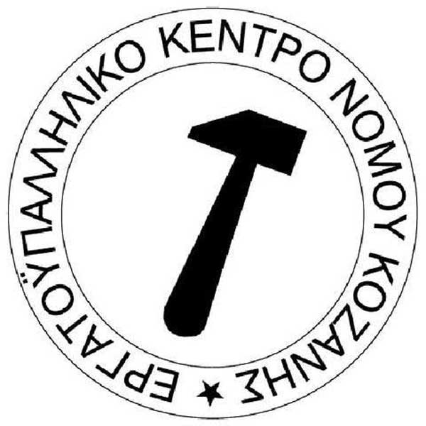 Το Ε.Κ.Ν.Κ ζητά την ενεργοποίηση μηχανισμών για τη διασφάλιση των καλύτερων συνθηκών εργασίας για τους εργαζόμενους.