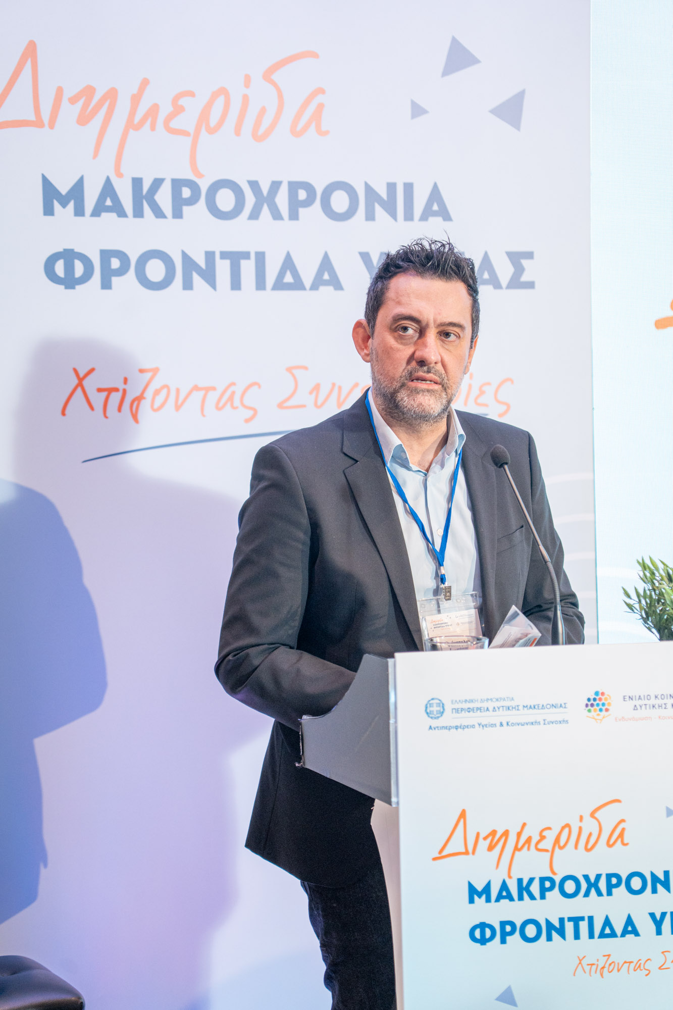 Στο επίκεντρο η Μακροχρόνια Φροντίδα Υγείας σε διημερίδα στην Κοζάνη | Eordaialive.com Στο επίκεντρο η Μακροχρόνια Φροντίδα Υγείας σε διημερίδα στην Κοζάνη - Eordaialive.com