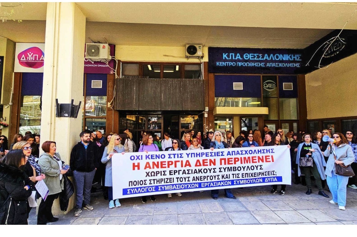 Απεργιακές κινητοποιήσεις για τους Συμβασιούχους Εργασιακούς Συμβούλους της Δ.ΥΠ.Α. - Eordaialive.com