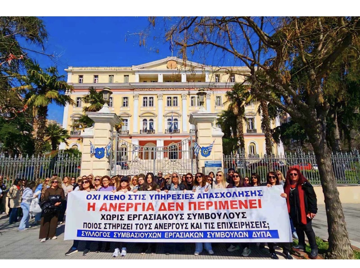 Απεργιακές κινητοποιήσεις για τους Συμβασιούχους Εργασιακούς Συμβούλους της Δ.ΥΠ.Α. - Eordaialive.com