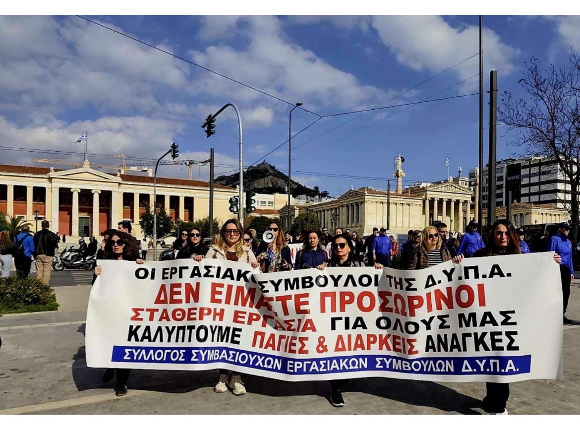Απεργιακές κινητοποιήσεις για τους Συμβασιούχους Εργασιακούς Συμβούλους της Δ.ΥΠ.Α. - Eordaialive.com