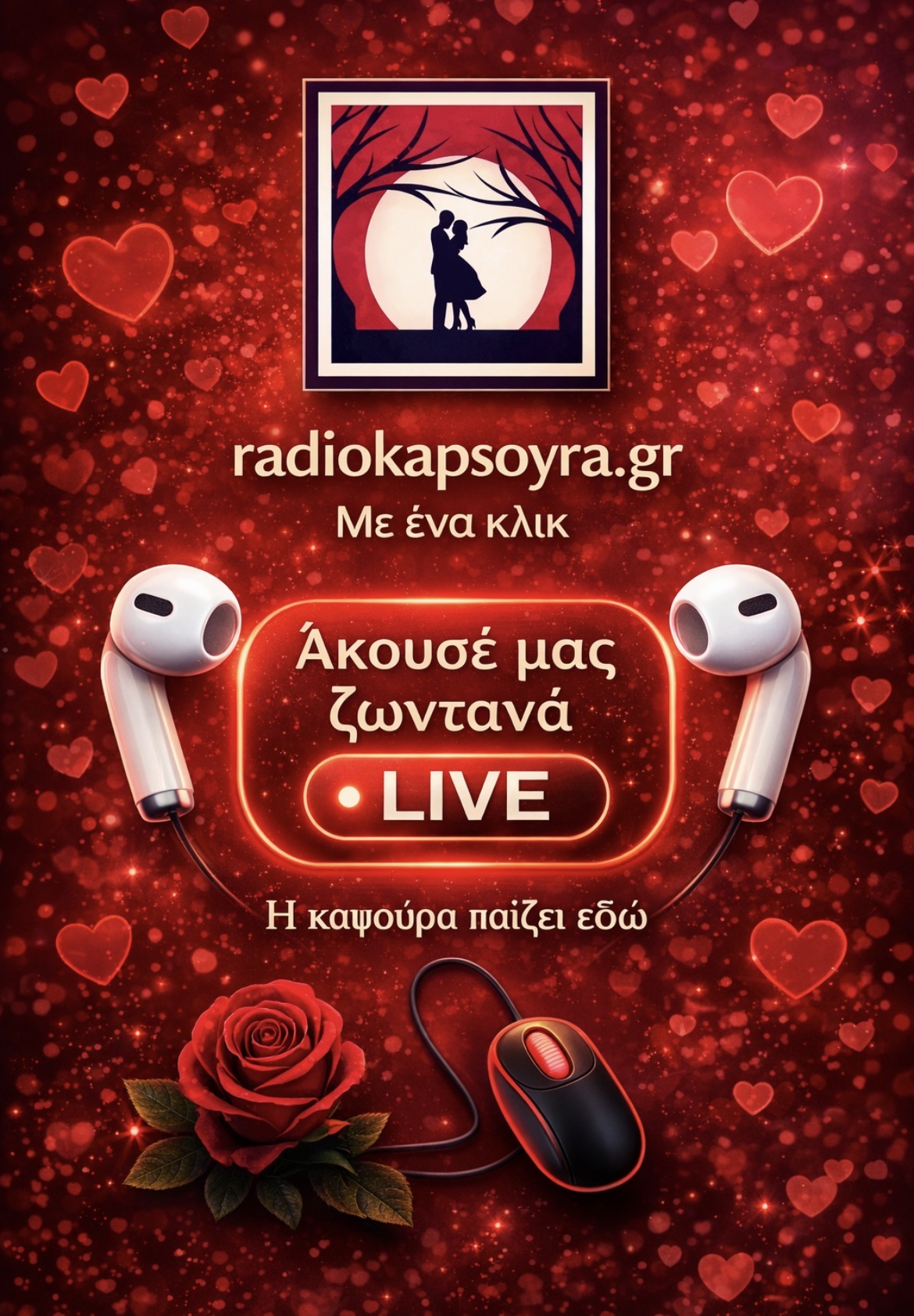 ΡΑΔΙΟ ΚΑΨΟΥΡΑ