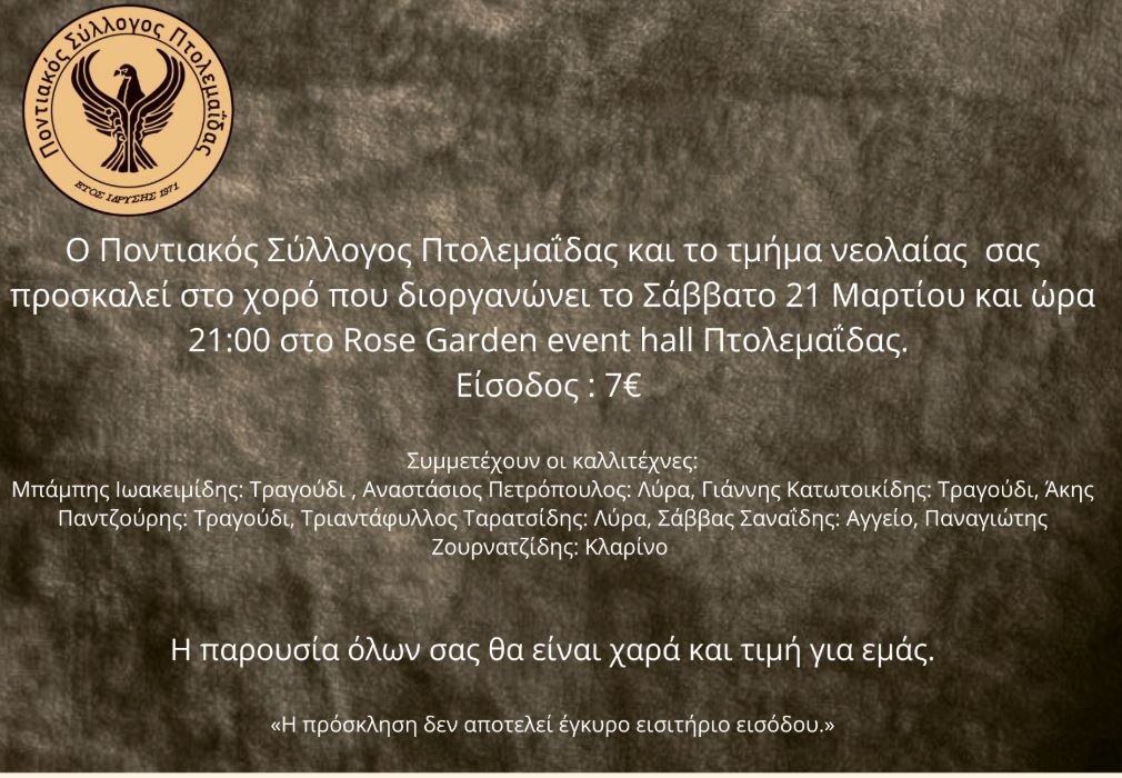 Ο Χορός της Νεολαίας του Ποντιακού Συλλόγου Πτολεμαΐδας το Σάββατο 21 Μαρτίου - Eordaialive.com