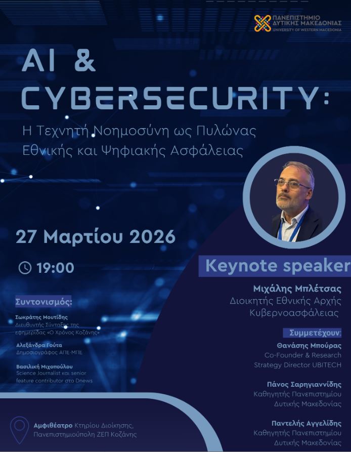 AI & Cybersecurity: Προκλήσεις και Ασφάλεια στην Εποχή της Τεχνητής Νοημοσύνης Ανοιχτή εκδήλωση στο Πανεπιστήμιο Δυτικής Μακεδονίας
