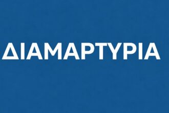 Διαμαρτυρία Συλλόγου Γονέων & Κηδεμόνων ΕΕΕΕΚ Κοζάνης: Μαθητές με αναπηρία σε σχολείο χωρίς θέρμανση