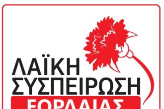 Λαϊκή Συσπείρωση Εορδαίας - Για τον Προϋπολογισμό του Δήμου Εορδαίας
