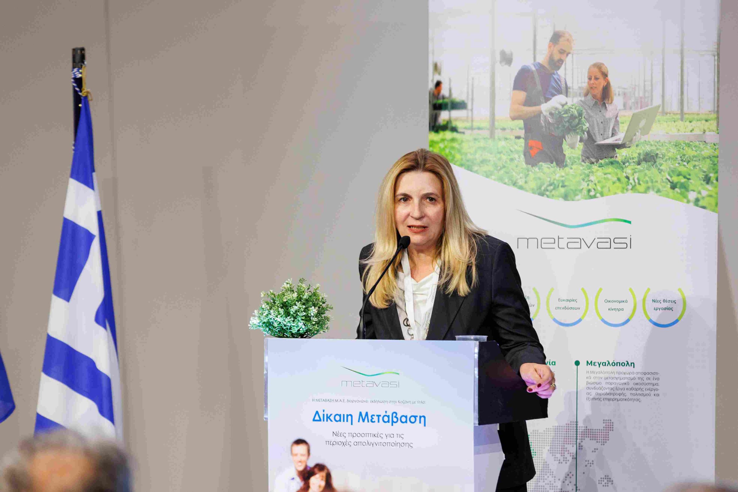 Η Δίκαιη Μετάβαση αρχίζει να αποδίδει – Ενημερωτική ημερίδα της ΜΕΤΑΒΑΣΗ Μ.Α.Ε. στην Κοζάνη για επενδύσεις, διαθέσιμες εκτάσεις και νέα χρηματοδοτικά εργαλεία | Eordaialive.com Η Δίκαιη Μετάβαση αρχίζει να αποδίδει – Ενημερωτική ημερίδα της ΜΕΤΑΒΑΣΗ Μ.Α.Ε. στην Κοζάνη για επενδύσεις, διαθέσιμες εκτάσεις και νέα χρηματοδοτικά εργαλεία - Eordaialive.com