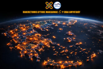 Το Πανεπιστήμιο Δυτικής Μακεδονίας και το 1ο ΕΠΑ.Λ. Αμυνταίου διοργανώνουν Πανελλήνιο Συνέδριο για την Ενεργειακή Μετάβαση και το Μέλλον της Εκπαίδευσης