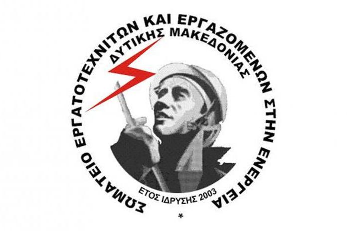 ΑΗΣ Αγ. Δημητρίου: Κινητοποιήσεις και νίκη για τους εργαζόμενους – Πέτυχαν αυξήσεις και επιδόματα από τον εργολάβο - ΑΝΑΚΟΙΝΩΣΗ ΣΕΕΕΝ
