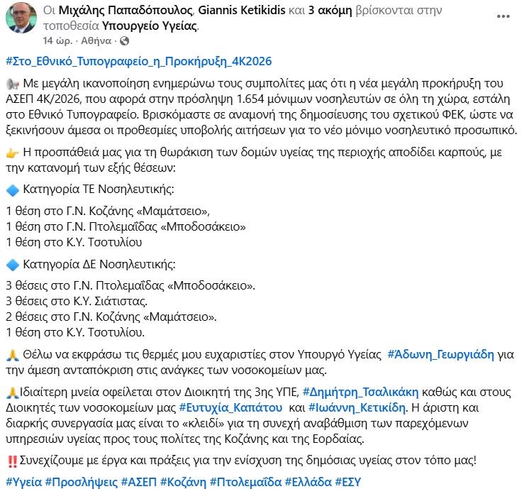 ΠΡΩΤΟΒΟΥΛΙΑ ΠΟΛΙΤΩΝ ΠΤΟΛΕΜΑΪΔΑΣ - Κλειστή και πάλι η Ογκολογική του Μποδοσάκειου - Eordaialive.com