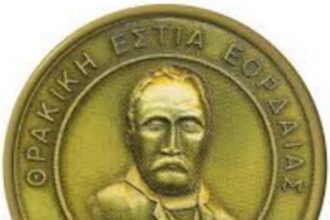 Πρόσκληση ημέρας Θρακικού Ελληνισμού, από την Θρακική Εστία Εορδαίας - Eordaialive.com