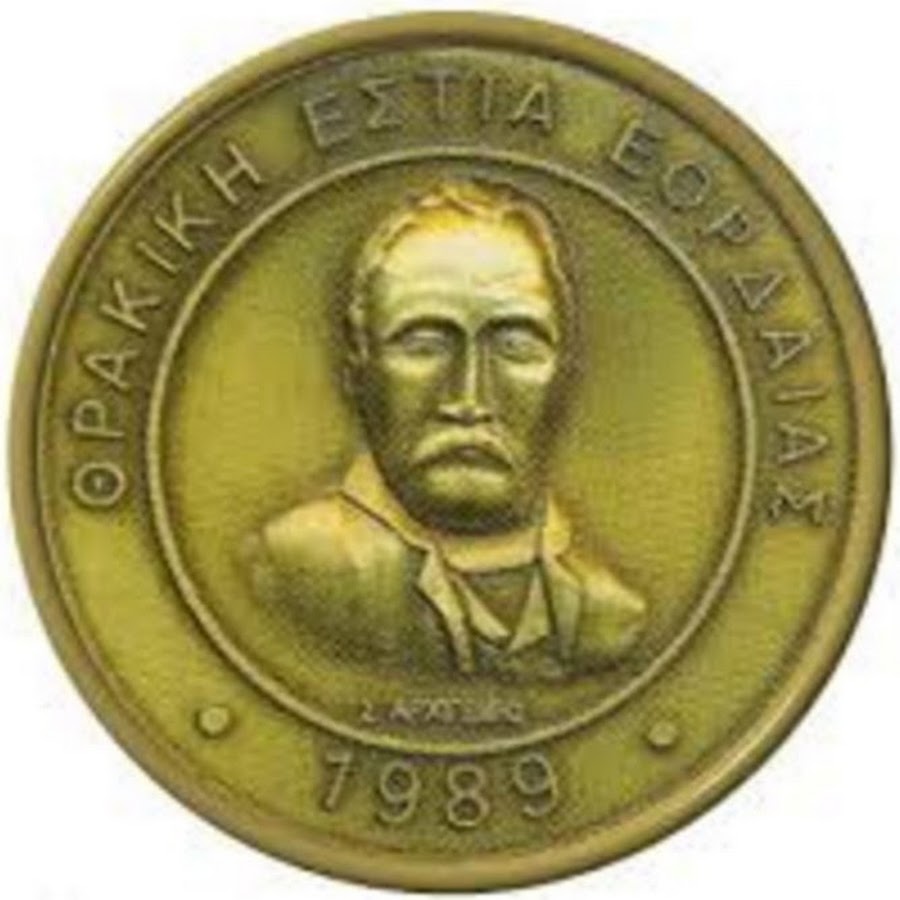 Πρόσκληση ημέρας Θρακικού Ελληνισμού, από την Θρακική Εστία Εορδαίας - Eordaialive.com