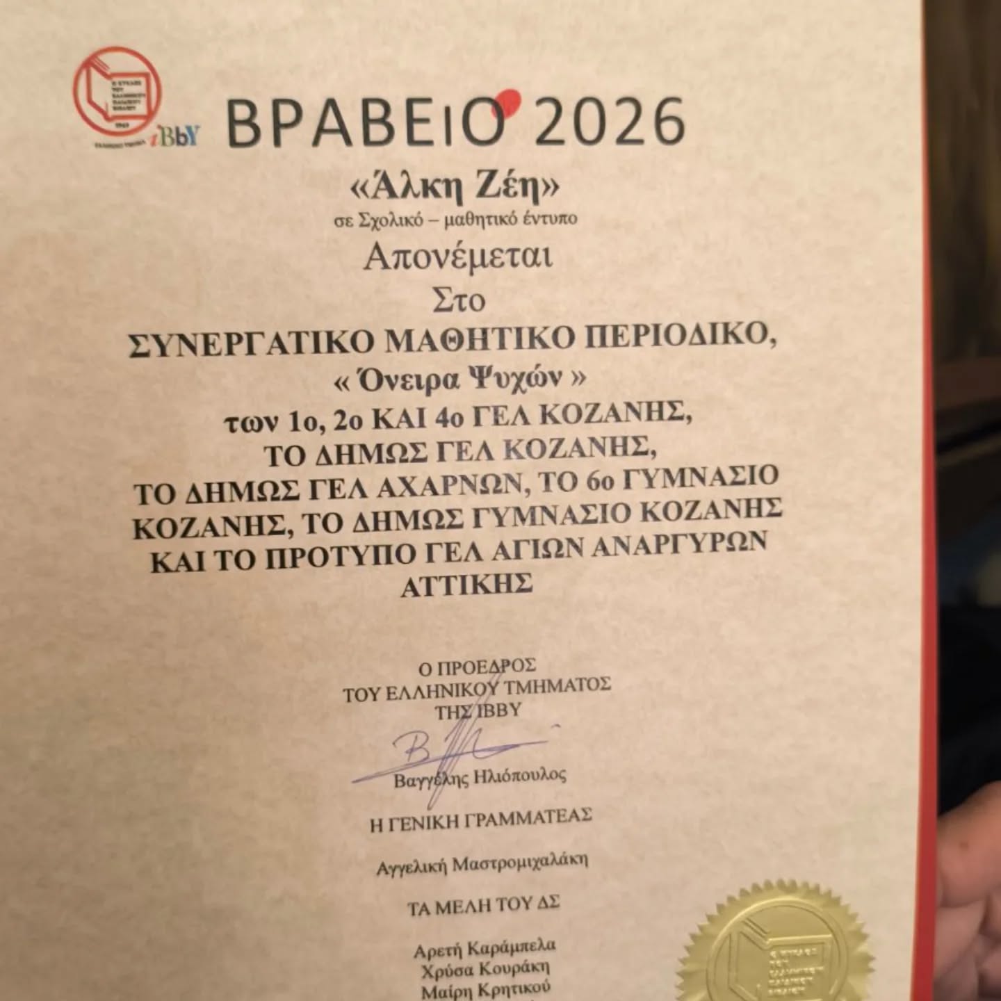 Σημαντική διάκριση για το μαθητικό περιοδικό «ΟΝΕΙΡΑ ΨΥΧΩΝ» σχολείων της Κοζάνης. - Eordaialive.com