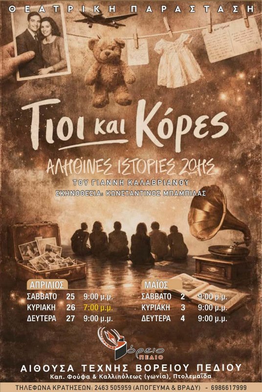 4ο FESTIVALITO - ΥΨΙΚΑΜΙΝΟΣ: Το πρόγραμμα της τελευταίας ημέρας - Eordaialive.com