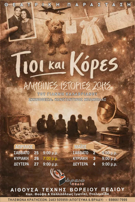 4ο FESTIVALITO της ΥΨΙΚΑΜΙΝΟΥ σήμερα ΣΑΒΒΑΤΟ 25 ΑΠΡΙΛΙΟΥ