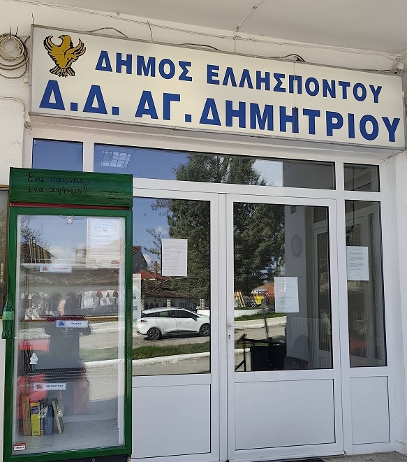 Τοπική Κοινότητα Αγίου Δημητρίου / Η Βιβλιοθήκη του Δρόμου στην Κοινότητα Αγίου Δημητρίου !!!