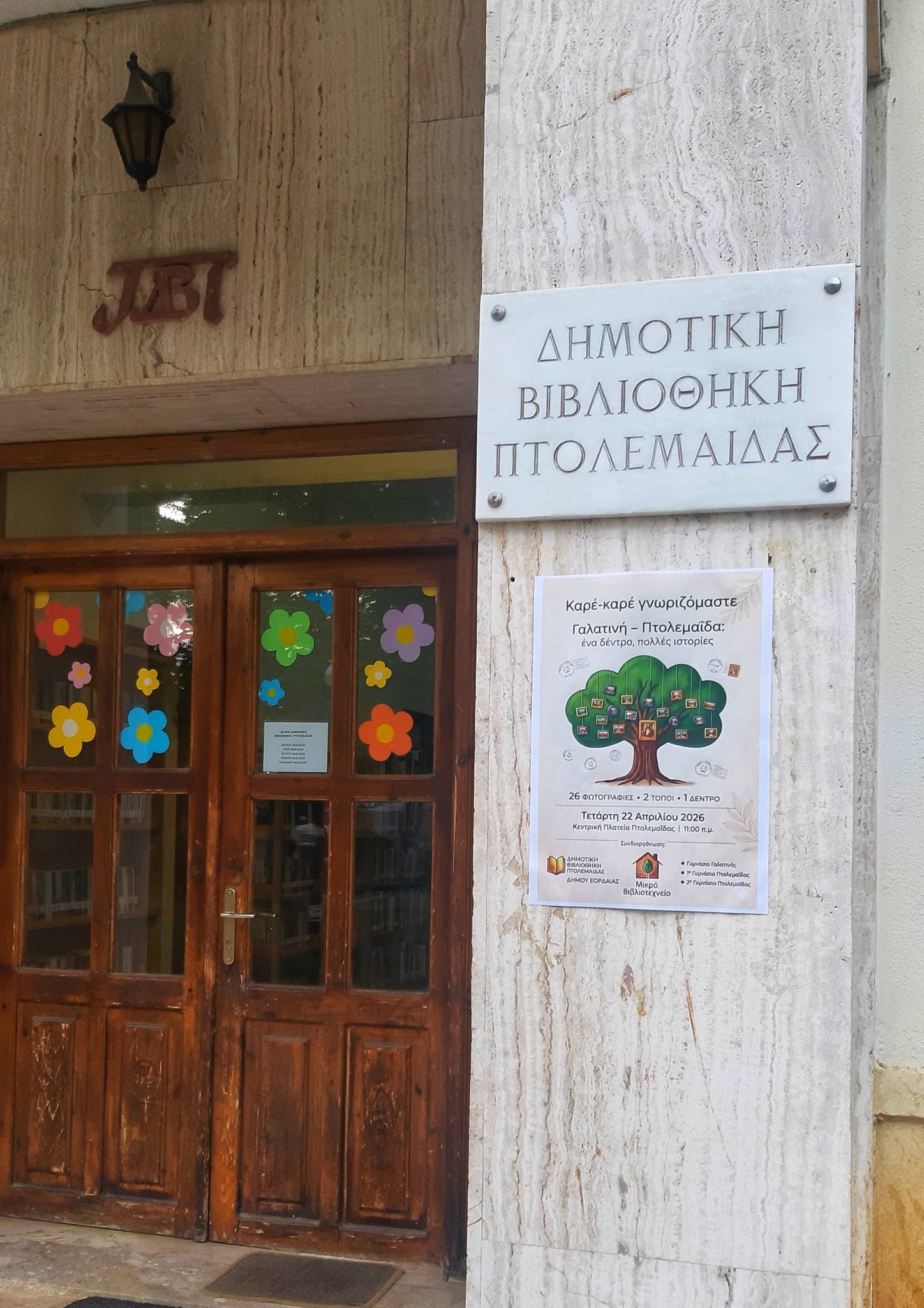 Από τη Γαλατινή στην Πτολεμαΐδα: εικόνες, ιστορίες και κοινές διαδρομές» - Eordaialive.com