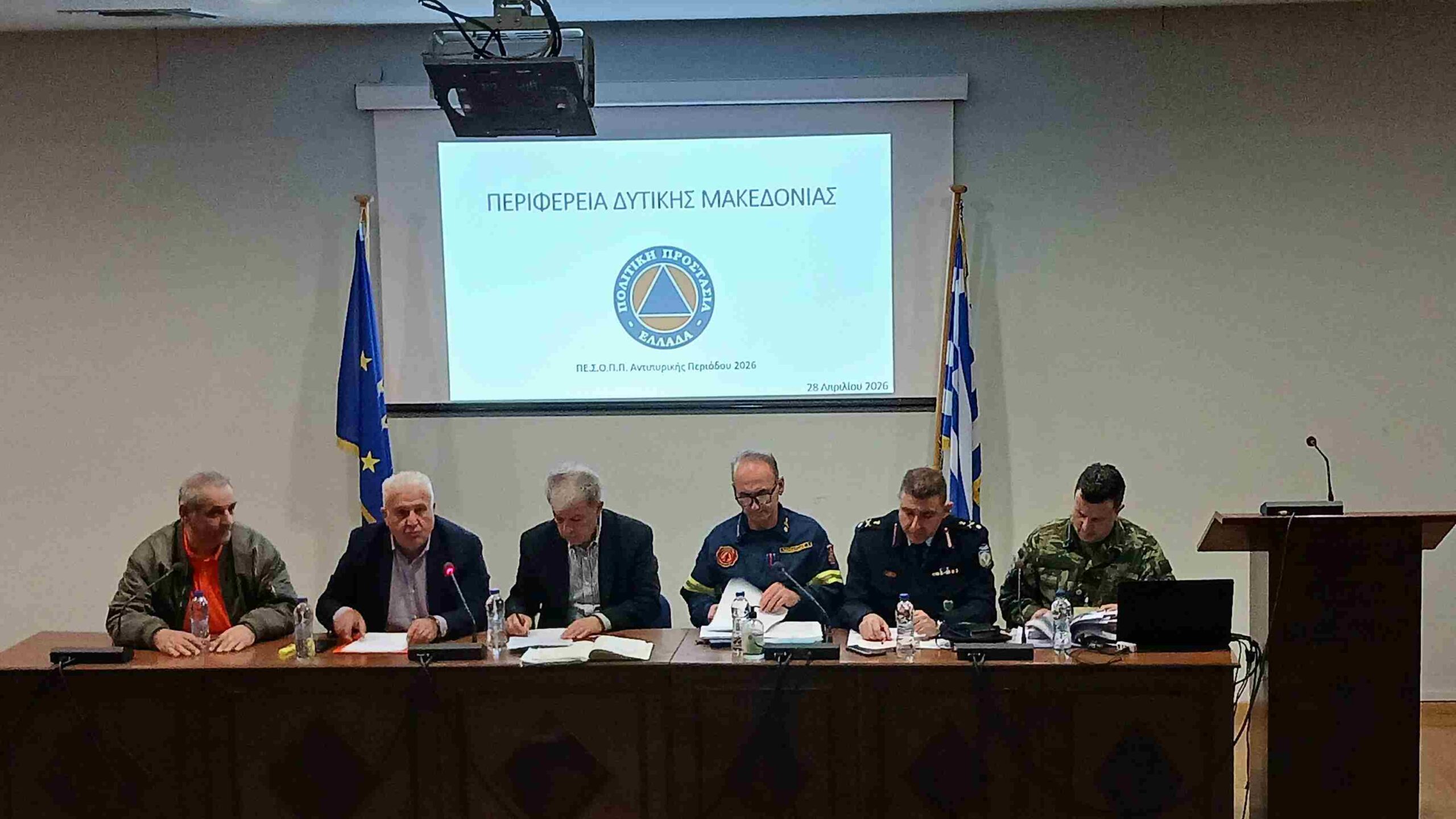Περιφέρεια Δυτικής Μακεδονίας - Συνεδρίαση του Περιφερειακού Συντονιστικού Οργάνου Πολιτικής Προστασίας (ΠΕΣΟΠ) ενόψει της αντιπυρικής περιόδου 2026 | Eordaialive.com Περιφέρεια Δυτικής Μακεδονίας - Συνεδρίαση του Περιφερειακού Συντονιστικού Οργάνου Πολιτικής Προστασίας (ΠΕΣΟΠ) ενόψει της αντιπυρικής περιόδου 2026 - Eordaialive.com