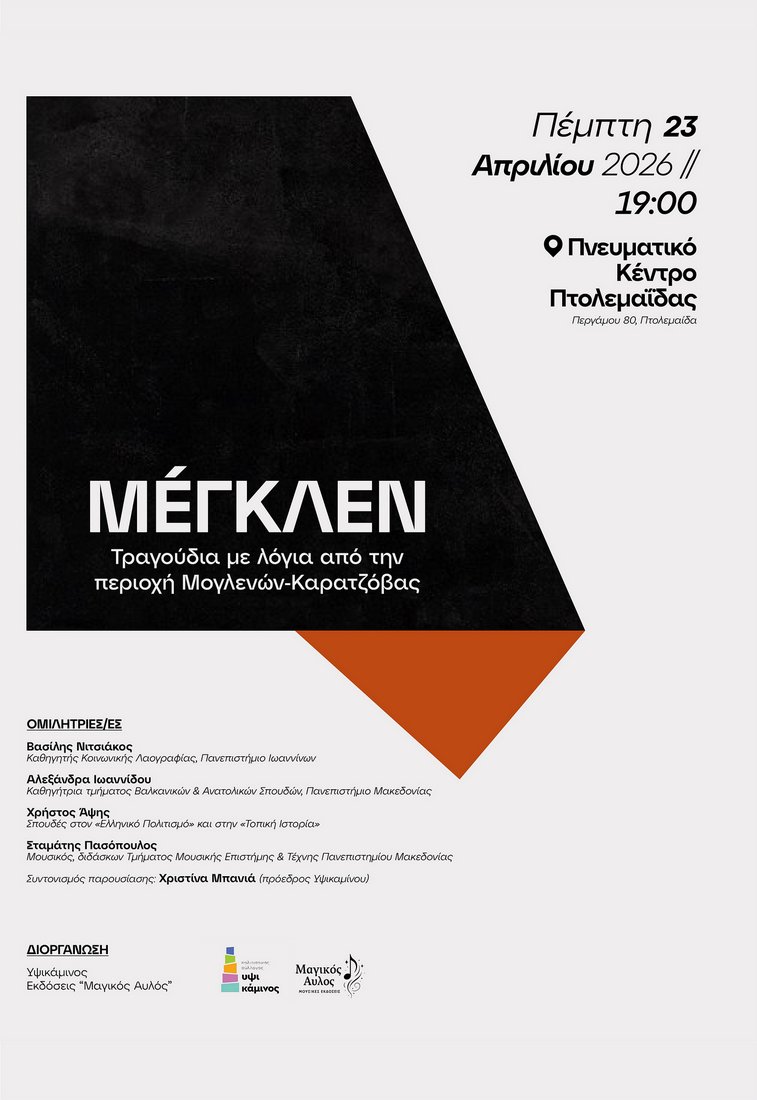 Ξεκινά το 4ο Festivalito της ΥΨΙΚΑΜΙΝΟΥ στην Πτολεμαΐδα - Eordaialive.com