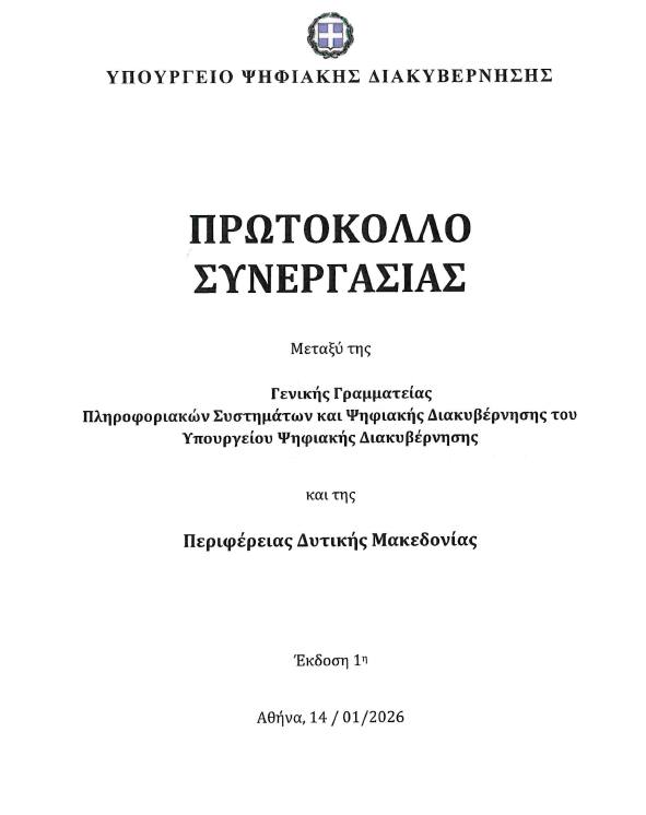 Δ. Καραθανάσης: "Δικαίωση του αγώνα μας" - Η υπογραφή του Μνημονίου που θεσμοθετεί την ψηφιακή ετοιμότητα της ΠΔΜ - Eordaialive.com