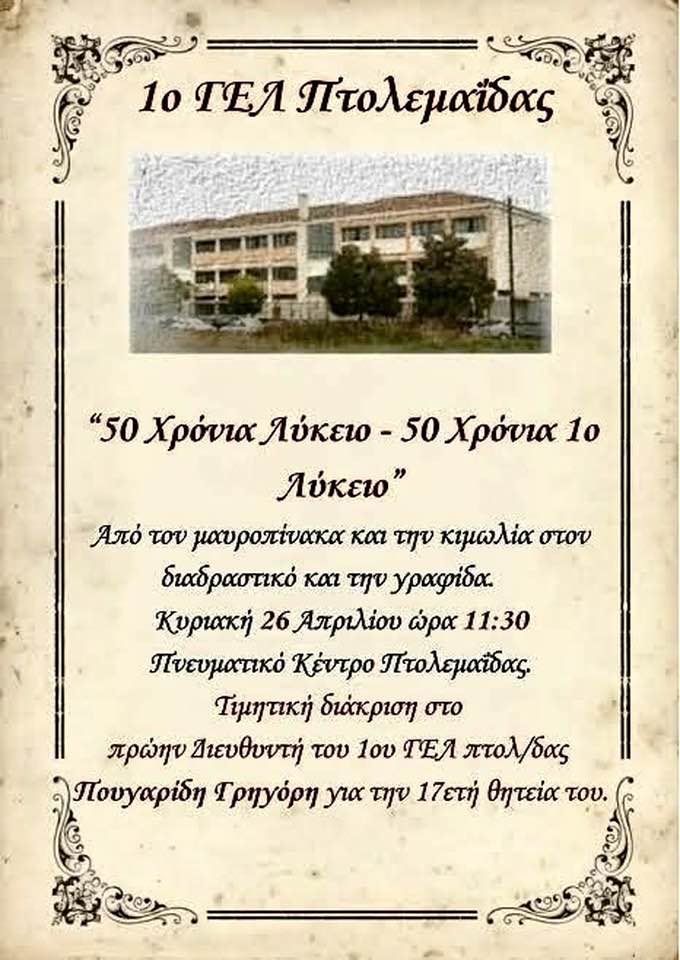 Μιχάλης Παπαδόπουλος στην εκδήλωση για τα 50 χρόνια του 1ου Λυκείου Πτολεμαΐδας: «Πρωταγωνιστές τα παιδιά μας, η ελπίδα για το μέλλον» - Eordaialive.com