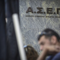 ΑΣΕΠ: Νέα προκήρυξη για 2.500 μόνιμες προσλήψεις για απόφοιτους Λυκείου