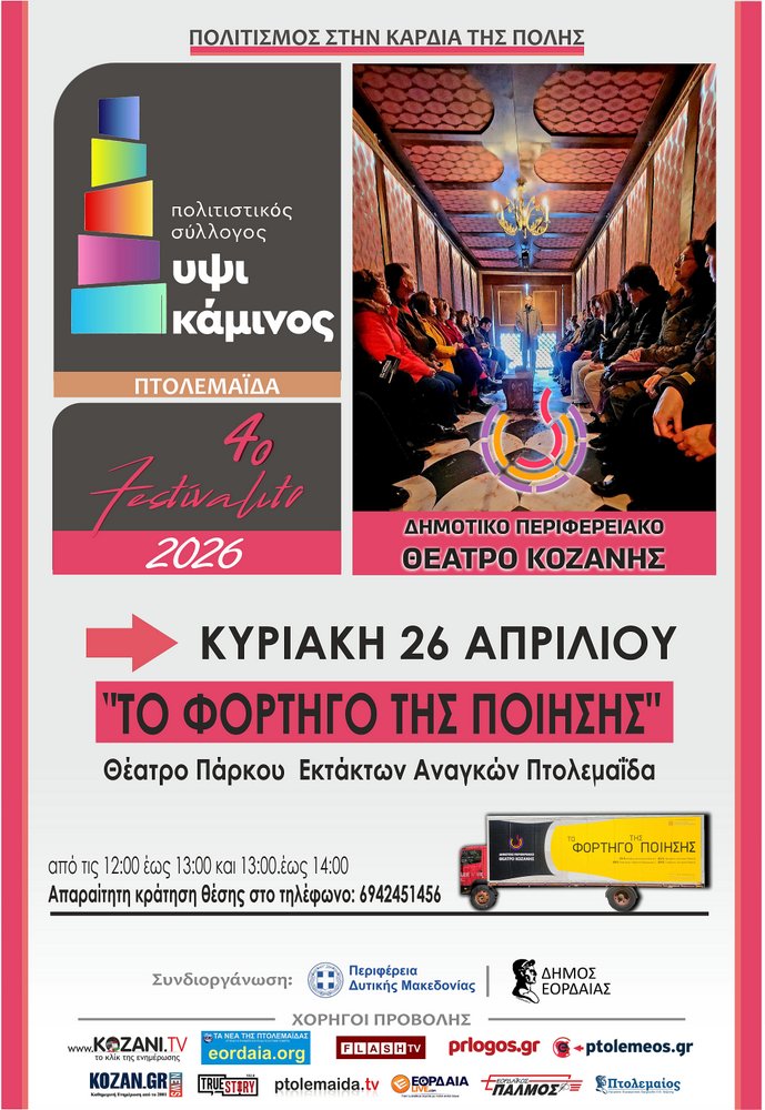 4ο FESTIVALITO - ΥΨΙΚΑΜΙΝΟΣ: Το πρόγραμμα της τελευταίας ημέρας