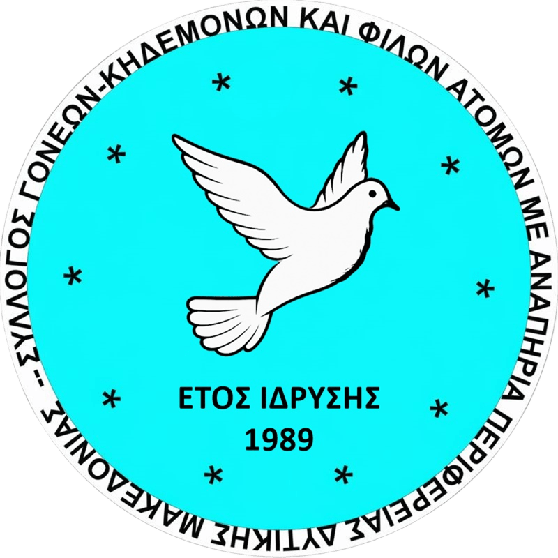 Προσοχή: Απάτη με ψεύτικο έρανο στην Πτολεμαΐδα - Άγνωστοι χρησιμοποιούν το όνομα του Συλλόγου ΑμεΑ