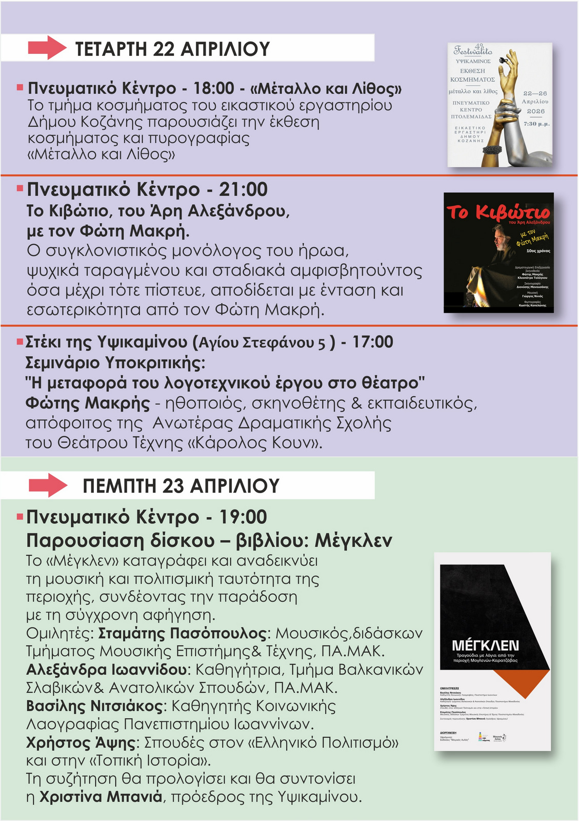 Ξεκίνησε η προπώληση εισιτηρίων για το 4ο FESTIVALITO της ΥΨΙΚΑΜΙΝΟΥ στην Πτολεμαΐδα - Eordaialive.com