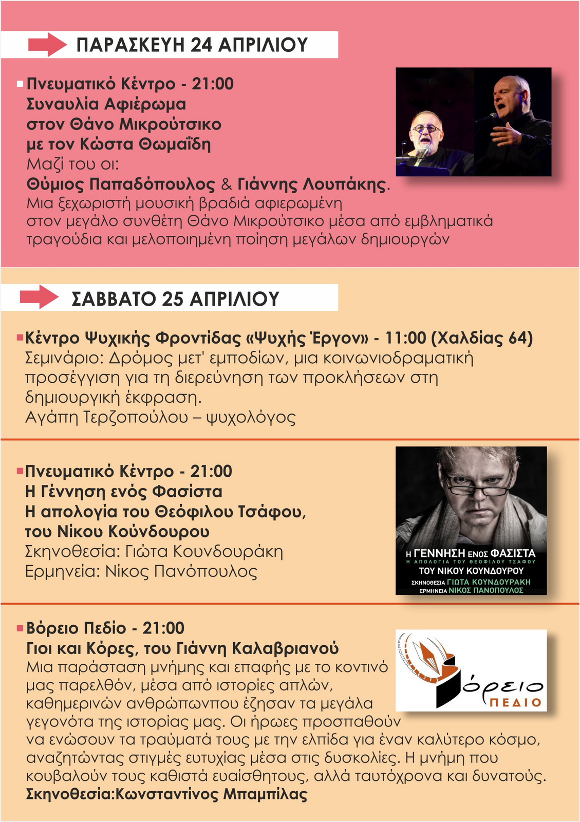 Ξεκίνησε η προπώληση εισιτηρίων για το 4ο FESTIVALITO της ΥΨΙΚΑΜΙΝΟΥ στην Πτολεμαΐδα - Eordaialive.com