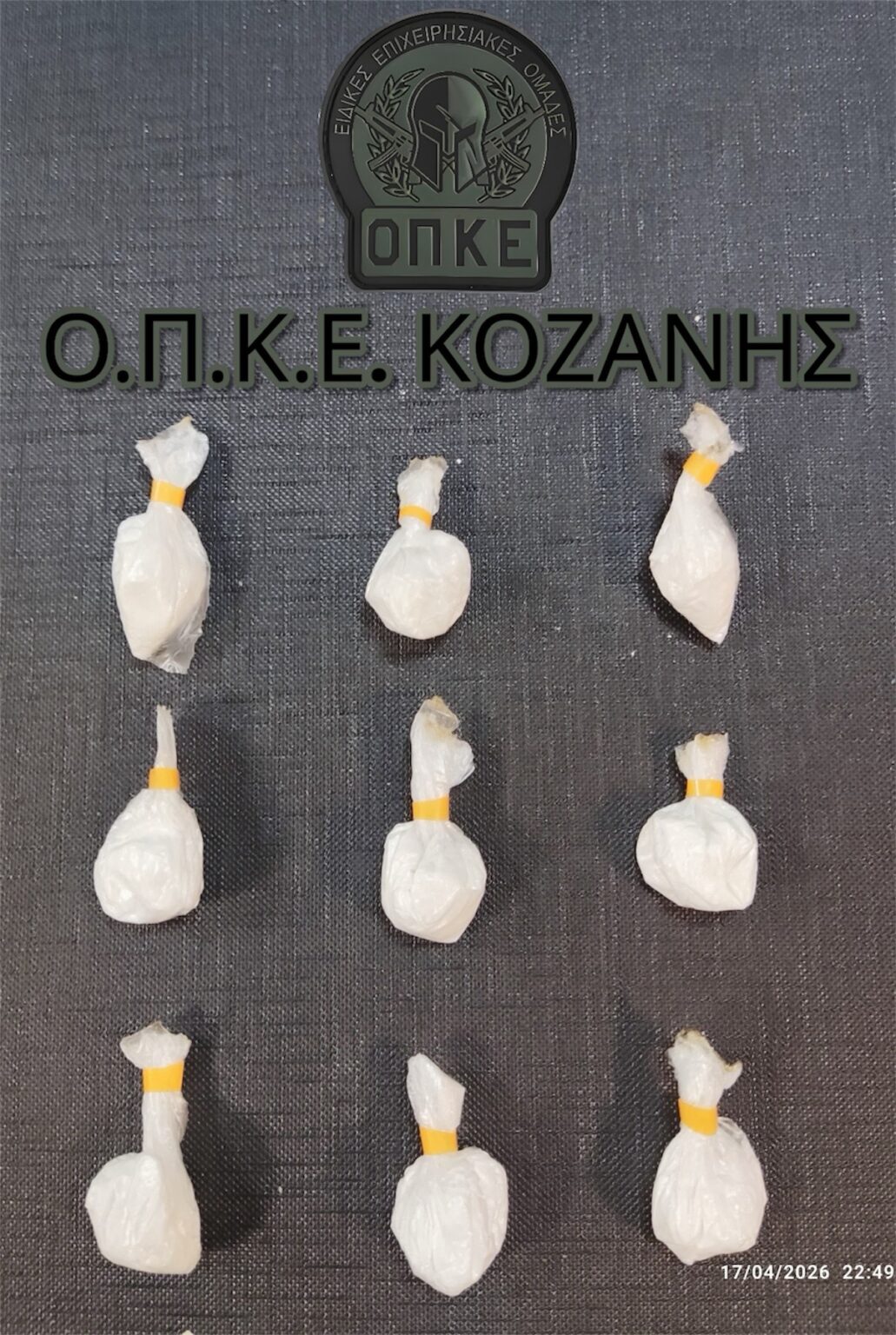 Στα δίχτυα της ΟΠΚΕ 37χρονος για κατοχή κοκαΐνης στην Κοζάνη