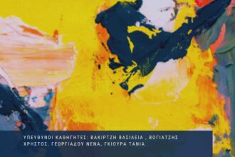 Ένα «ραντεβού» με την τέχνη στην Κοζάνη: Το Καλλιτεχνικό Σχολείο και οι εκπαιδευτικοί καλλιτεχνικών σας προσκαλούν στην Ετήσια Έκθεση Εικαστικών»