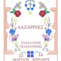 Πασχαλινές Τελετουργίες 2026 στις Τοπικές Κοινότητες του Δήμου Κοζάνης: Αιανή, Αγία Παρασκευή, Άνω Κώμη, Καρυδίτσα, Κάτω Κώμη, Κρόκος, Κήπος, Λευκοπηγή, Μεταμόρφωση, Μηλιά, Ροδιανή 